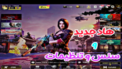 تمرین با هاد جدید  کالاف دیوتی...