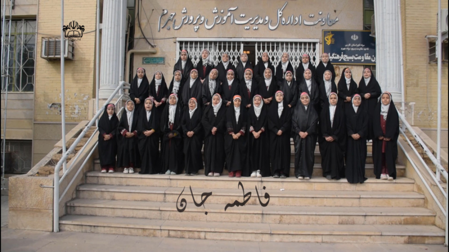 ورا مدیا جهرم: اجرای سرود چادری که رو سر خواهرامونه توسطه دبستان علامه حلی هپاتواسپلنومگالی