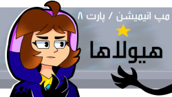 مپ میم هیولاها || کپ مهم