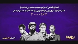 «نام ها» به شبکه مستند رسید «نام ها» به شبکه مستند رسید