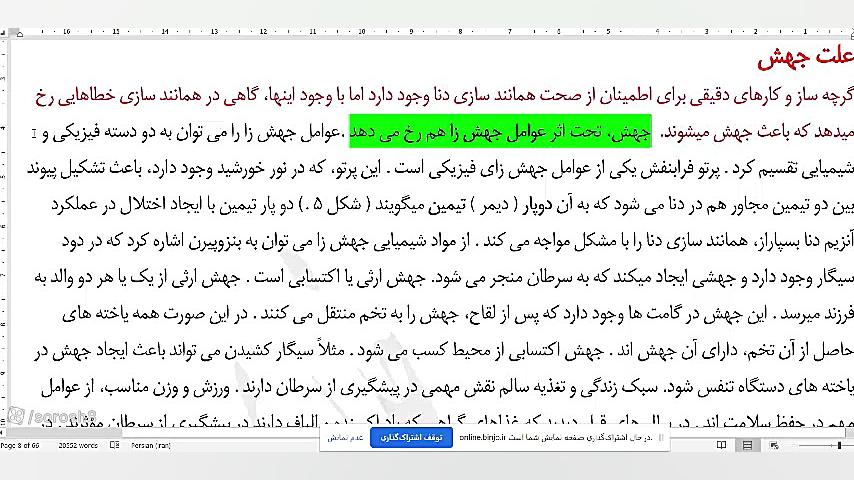تدریس زیست3 فصل 4 تغییر در اطلاعات وراثتی گفتار1 تغییر در مادۀ وراثتی جانداران درمان جای جوش