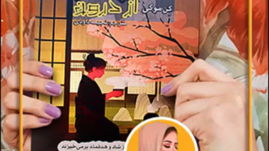 خوانش صوتی از کتاب برانگیختن ایکی‌گای از درون - روانشناسی ذهن