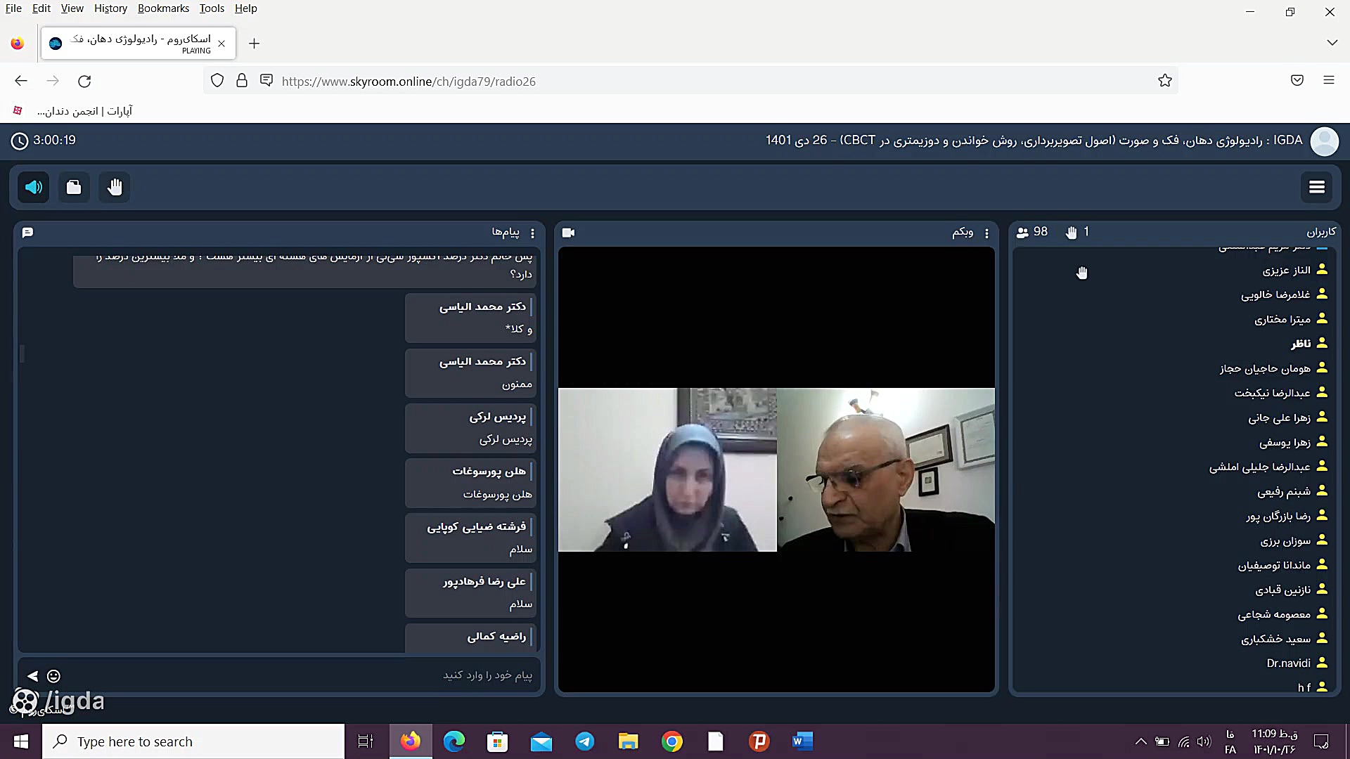 وبینار رادیولوژی- 26 دی ماه 1401- نوبت صبح تزریق ژل