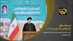 رییسی: تحریم ها در مقابل اراده پولادین ملت ایران بی اثر است رییسی: تحریم ها در مقابل اراده پولادین ملت ایران بی اثر است
