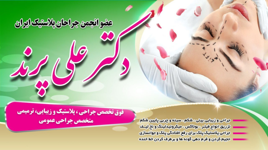 جراحی پلک - دکتر علی پرند نقص اسیدهای چرب زنجیره متوسط