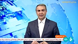 پیگیری اختلال در شبکه شاد پیگیری اختلال در شبکه شاد