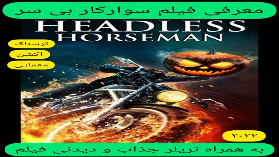 معرفی فیلم سینمایی سوارکار بی سر | به همراه تریلر جذاب و دیدنی فیلم زمان265ثانیه