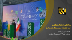 رییسی: راه اندازی واحدهای تعطیل و نیمه تعطیل از سیاست های دولت است رییسی: راه اندازی واحدهای تعطیل و نیمه تعطیل از سیاست های دولت است
