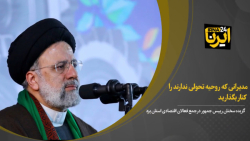 رییسی: مدیرانی که روحیه تحولی ندارند را کنار بگذارید رییسی: مدیرانی که روحیه تحولی ندارند را کنار بگذارید