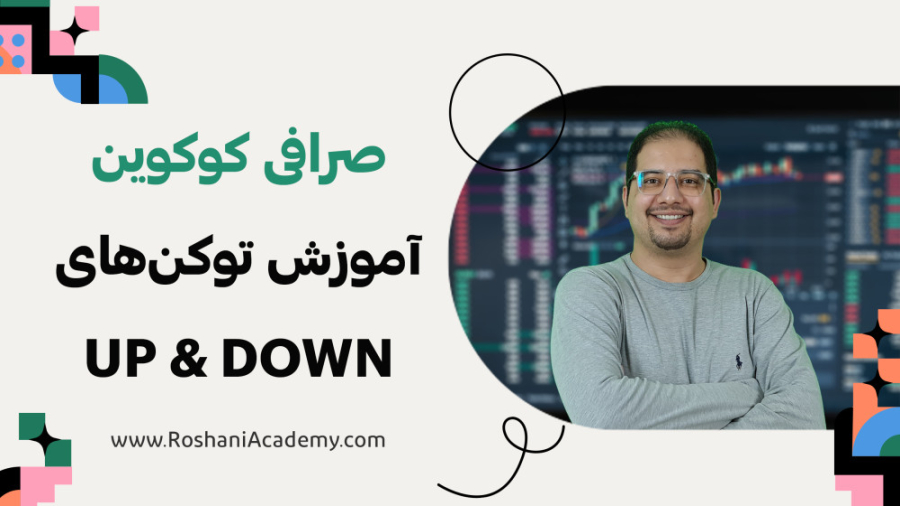 آموزش , صرافی , کوکوین , توکن , اهرم , دار , Down , آپ , داون , اجازه , معامله , ریسک , لیکویید , بخش , اسپات , ارائه , **برای , ثبت , حتما , کد , رفرال , لینک , صفحه , کارمزد , معاملات , تخفیف , بگیرید , **

لینک , کوکوین:
https: , www , kucoin , com , r3V39L2

کد , ریفرال , گرفتن , معاملات:
R3V39L2

توصیه , ویدیو , رو , جدی , بگیرید!

آموزش , وبسایت , ما:
https: , RoshaniAcademy