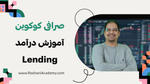 آموزش , صرافی , کوکوین , کسب , درآمد , وام , دهی , ویدیو , میبینید , رمزارزهایی , حسابتان , دارید , بتوانید , سود , امکاناتی , کاربران , فراهم , **برای , ثبت , حتما , کد , رفرال , لینک , صفحه , کارمزد , معاملات , تخفیف , بگیرید , **
لینک , کوکوین:
https: , www , kucoin , com , r3V39L2
کد , ریفرال , گرفتن , معاملات:
R3V39L2
توصیه , رو , جدی , بگیرید!
آموزش , کوک