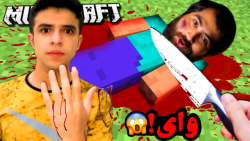 ماینکرفت اما عمو بیگ رو کشتم !...