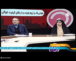 هوای پاک و لزوم توجه به ارتقای کیفیت ناوگان حمل ونقل کشور هوای پاک و لزوم توجه به ارتقای کیفیت ناوگان حمل ونقل کشور