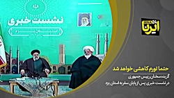 رییس جمهوری: حتما تورم کاهشی خواهد شد رییس جمهوری: حتما تورم کاهشی خواهد شد