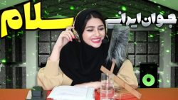 کلیپ طنز جدید سرنا امینی  جوان...