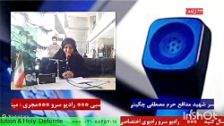 گفتگوی تلفنی با " خانم معصومه منصوری " در رادیو سرو ۱۴۰۱/۱۰/۲۸ گفتگوی تلفنی با " خانم معصومه منصوری " در رادیو سرو ۱۴۰۱/۱۰/۲۸