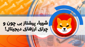 اخبار , کوینکس , | , دلیل , افزایش , قیمت , درصدی , شیبا , اینو , بود؟ , "اخبار , دنیای , ارزهای , دیجیتال"
#شیبا_اینو
#Shiba_inu
ارز , دیجیتال , پر , مخاطب , بازار , کریپتوکارنسی , شناخته , روز , گذشته , بالغ , درصد , رشد , تجربه , ترتیب , ضررهای , زمان , ورشکستگی , صرافی , FTX , جبران , ارز , انتشار , خبر , ارزش , توکن , پیدا , گزارش , خبری , بررسی , موضوع , پرداختیم , Shiba , همراهمون , باشید , فراموش , نکنید , سا