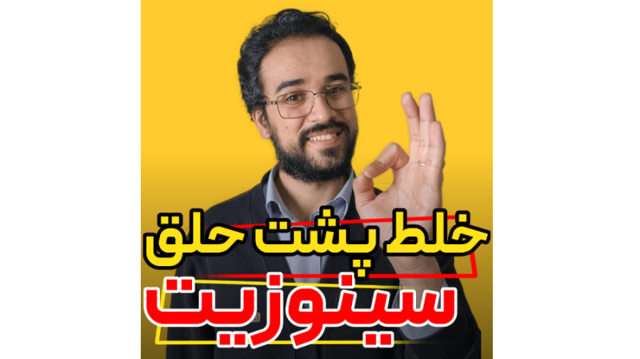 درمان سینوزیت‌های مزمن و خلط پشت حلق پروتز دندان