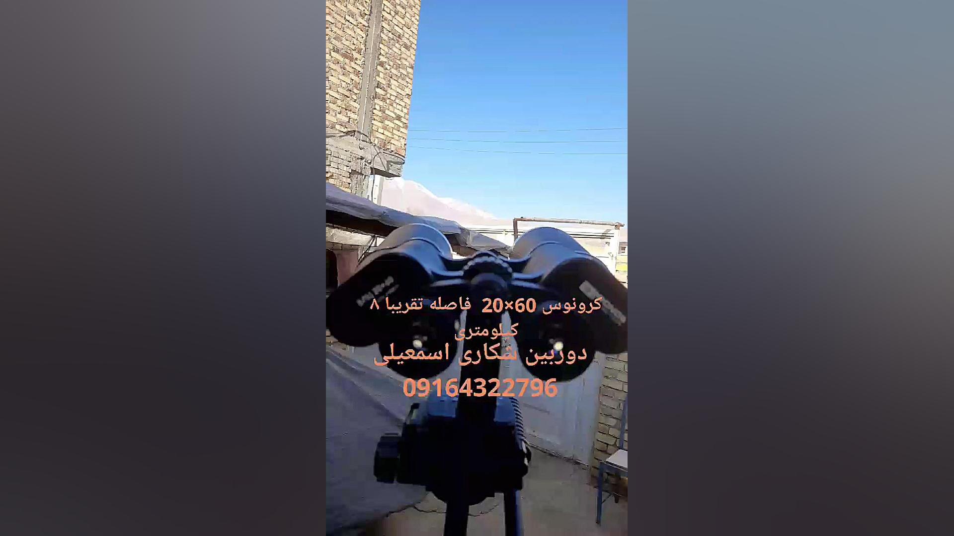 دوربین شکاری کرونوس لئوناردو دی‌کاپریو