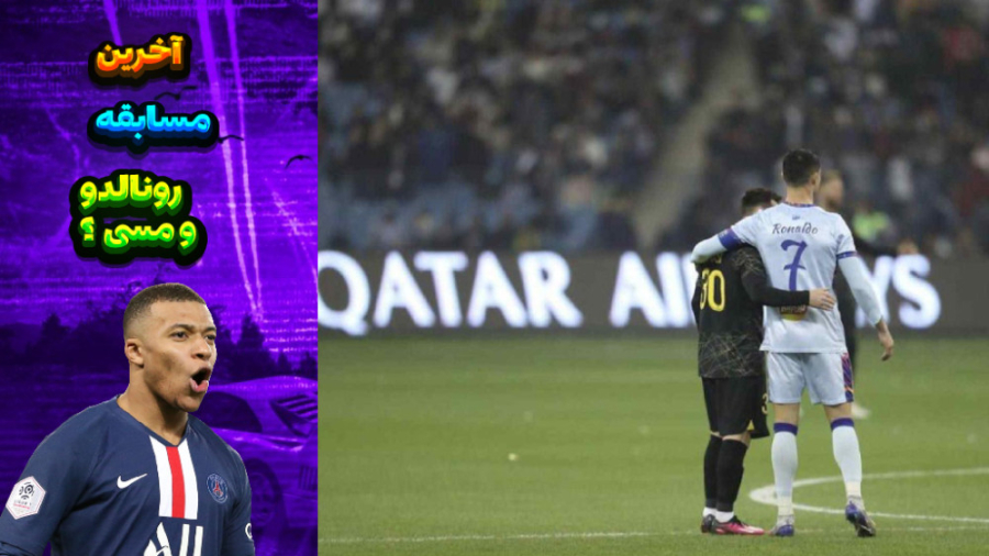 پاری سن ژرمن 54 منتخب الهلال