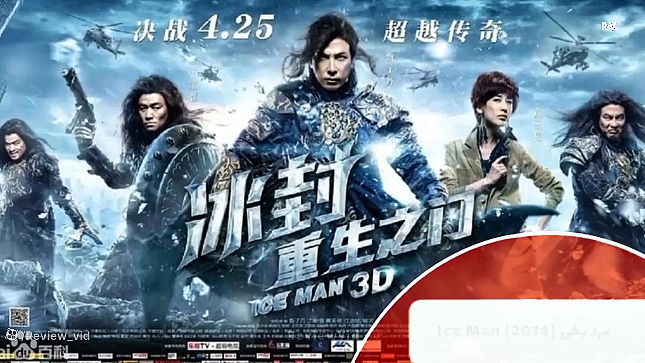 معرفی فیلم رزمی تاریخی | مرد یخی ICE MAN زمان79ثانیه