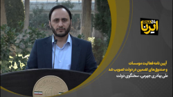 بهادری جهرمی: آیین نامه فعالیت موسسات و صندوق های تضمین در دولت تصویب شد بهادری جهرمی: آیین نامه فعالیت موسسات و صندوق های تضمین در دولت تصویب شد