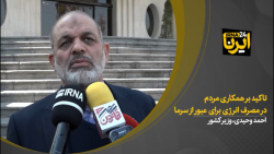 تاکید وزیر کشور بر همکاری مردم در مصرف انرژی برای عبور از سرما تاکید وزیر کشور بر همکاری مردم در مصرف انرژی برای عبور از سرما