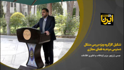 زارع پور: تشکیل کارگروه ویژه بررسی مشکل دسترسی مردم به فضای مجازی زارع پور: تشکیل کارگروه ویژه بررسی مشکل دسترسی مردم به فضای مجازی