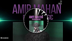 موزیک بسیار زیبا از امیر ماهان...