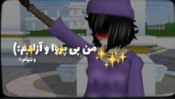 من بی پروا و آزادم نود بعد از...