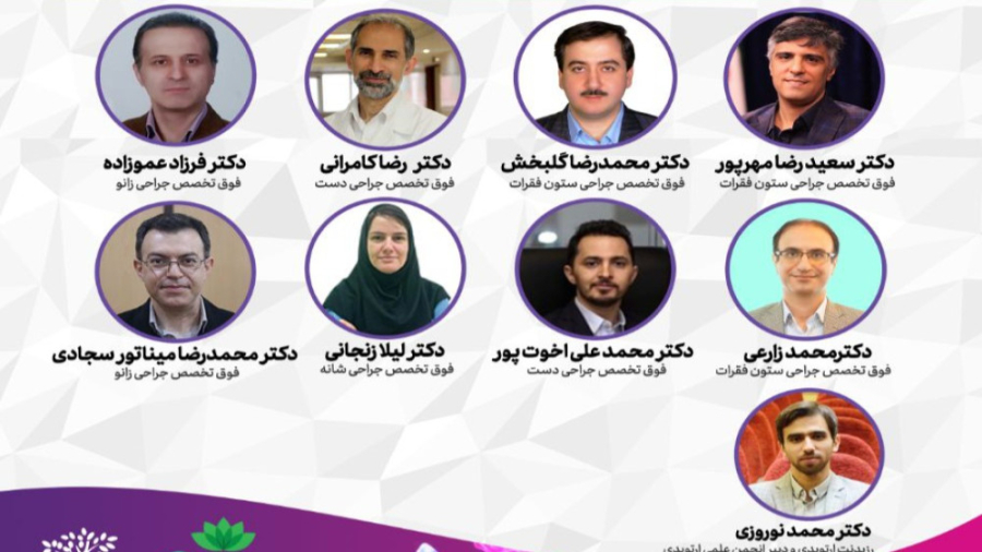 وبینار آشنایی با ارتوپدی لیفت ابرو
