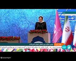 پخش زنده کنگره بین المللی زنان تاثیرگذار پخش زنده کنگره بین المللی زنان تاثیرگذار
