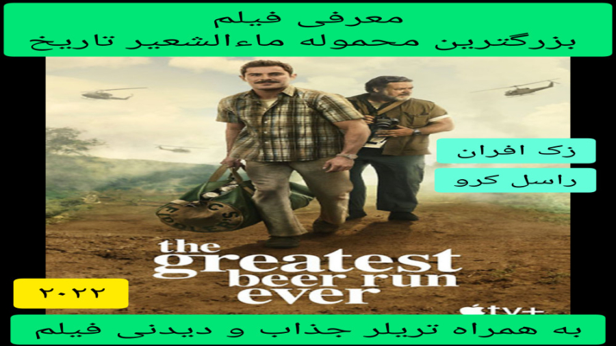 معرفی فیلم سینمایی بزرگترین محموله ماءالشعیر تاریخ | به همراه تریلر جذاب فیلم زمان379ثانیه