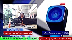 ارتباط تلفنی با " خانم آذر آزادی " در رادیو سرو مورخ 1401/11/01 ارتباط تلفنی با " خانم آذر آزادی " در رادیو سرو مورخ 1401/11/01