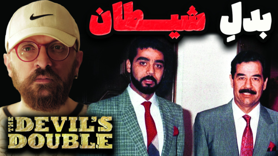 معرفی فیلم بدل شیطان به همراه سرگذشت پسر صدام حسین | The Devil's Double زمان704ثانیه