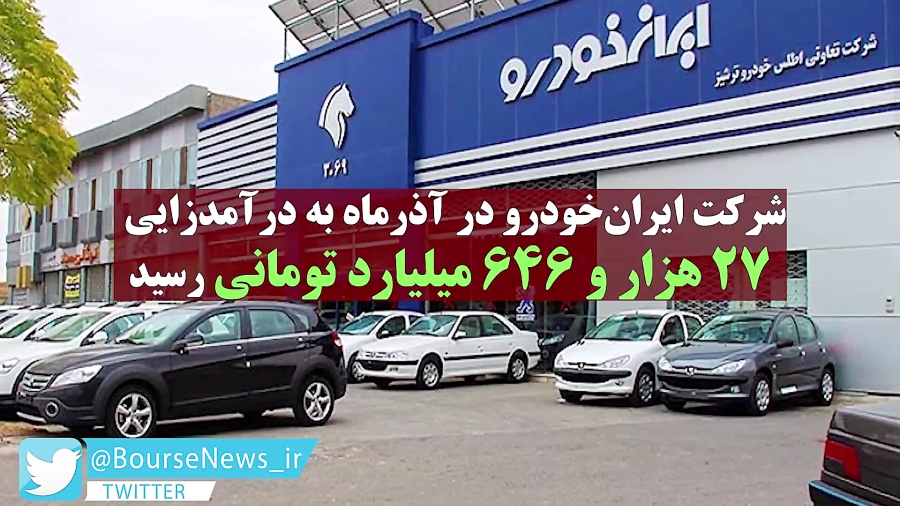 ایران خودرو ایستاده بر قله فروش