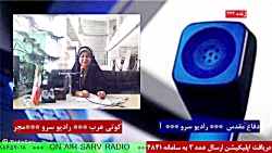 ارتباط تلفنی با " آقای دکتر میرزایی" در رادیو سرو مورخ 1401/11/01 ارتباط تلفنی با " آقای دکتر میرزایی" در رادیو سرو مورخ 1401/11/01