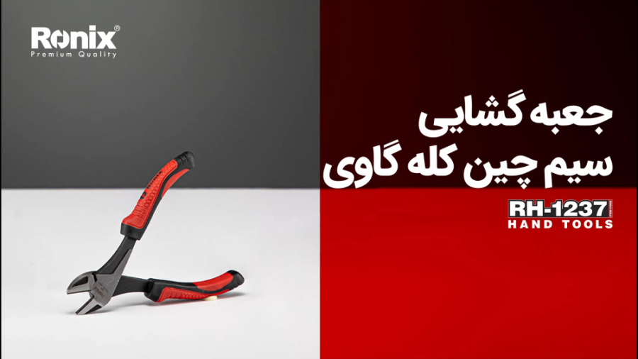آنباکسینگ سیم‌چین کله‌گاوی RH-1237 رونیکس لیلا بلوکات