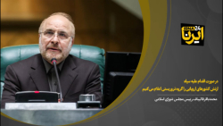 در صورت اقدام علیه سپاه، ارتش کشورهای اروپایی را گروه تروریستی اعلام می کنیم در صورت اقدام علیه سپاه، ارتش کشورهای اروپایی را گروه تروریستی اعلام می کنیم