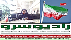 " اخبار روز کشور " در رادیو سرو ،مورخ 1401/11/02 " اخبار روز کشور " در رادیو سرو ،مورخ 1401/11/02
