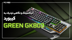 آنباکسینگ و نگاهی نزدیک به کیب...