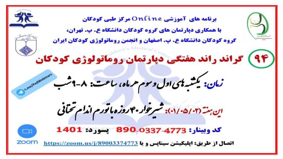 معرفی شیرخوار 40 روزه با تورم اندام تحتانی در گراند راند روماتولوژی کودکان (94) اندودنتیکس