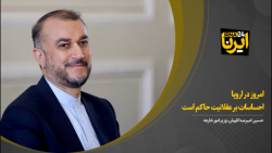 امیرعبداللهیان: امروز در اروپا احساسات بر عقلانیت حاکم است امیرعبداللهیان: امروز در اروپا احساسات بر عقلانیت حاکم است