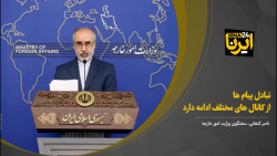 تبادل پیام ها از کانال های مختلف ادامه دارد تبادل پیام ها از کانال های مختلف ادامه دارد