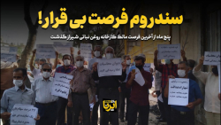 کارخانه روغن نباتی شیراز همچنان در بلاتکلیفی کارخانه روغن نباتی شیراز همچنان در بلاتکلیفی