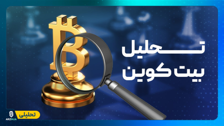 تحلیل , بیت , کوین , Bitcoin , (BTC) , | , بررسی , وضعیت‌های , تعیین , کننده , قرار , است؛ , رمزارز , رشدهای , روز , اخیر , موفق , شکست , مقاومت , داینامیک , سال , ۲۰۲۱ , نمودار , شکل , پست , خدمت , -------------------------------------------------------------------------------------------------------------------------------------------------------
تیم , ارزینجا
https: , arzinja , info
