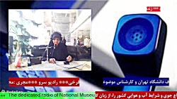 ارتباط تلفنی با "حجت الاسلام و المسلمین بیگدلی "در رادیو سرو ،مورخ 1401/11/03 ارتباط تلفنی با "حجت الاسلام و المسلمین بیگدلی "در رادیو سرو ،مورخ 1401/11/03