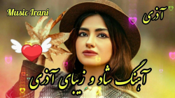 آهنگ شاد و زیبای آذری  آهنگ عا...