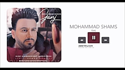 محمد شمس گنج