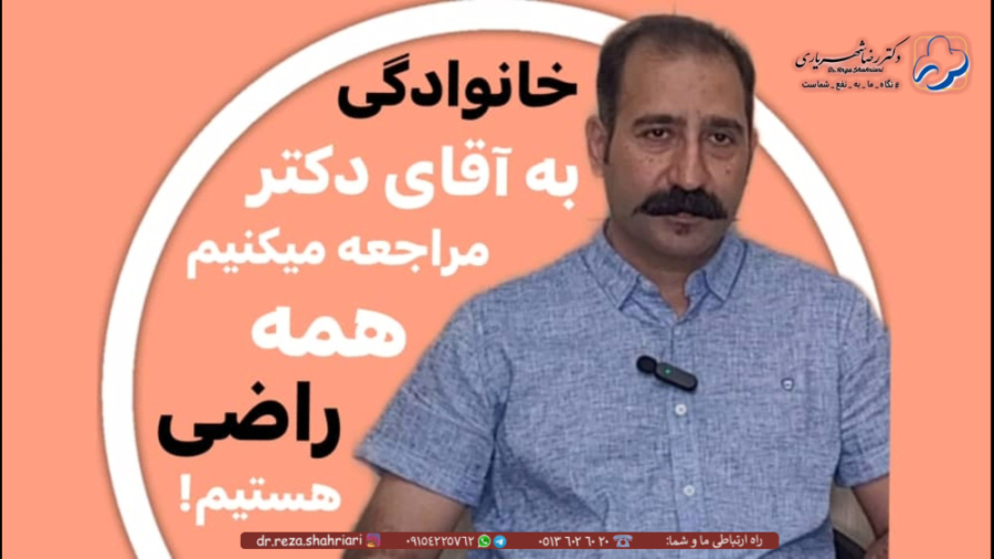 رضایت مراجعین از مطب دکتر رضا شهریاری ، دندانپزشک _ مشهد دکتر رضا شهریاری دندانپزشک - مشهد